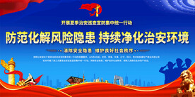 公安标语