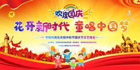 学校国庆背景