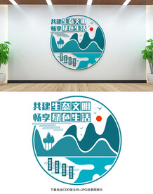 环保文化墙
