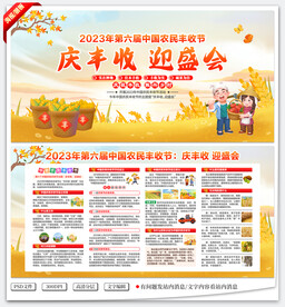 中国农民丰收节