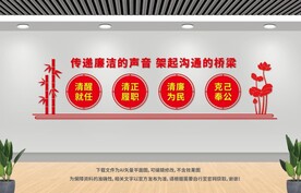廉政