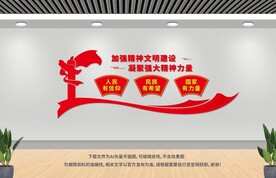 精神文明建设