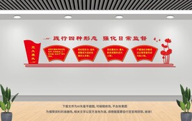 党风廉政建设