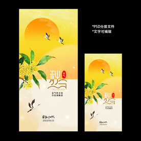 秋分