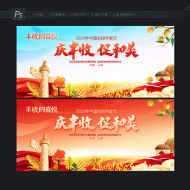 中国农民丰收节