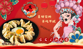 煎饺