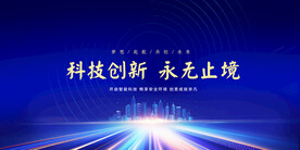 科技