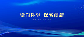 科技
