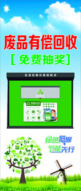 废品回收