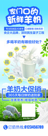 羊奶展架