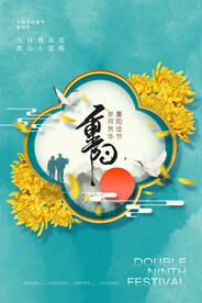重阳节海报