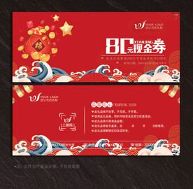 现金券