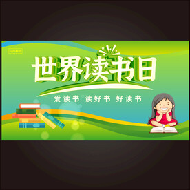 世界读书日