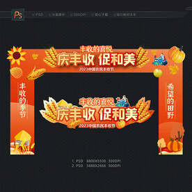 丰收节拱门