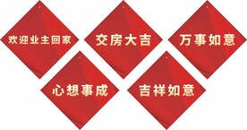 祝福吊牌