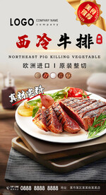 西冷牛排