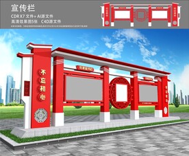 户外党建宣传栏