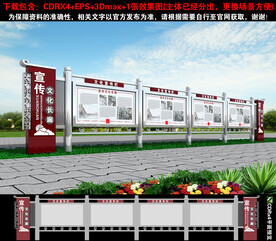 宣传栏