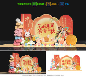 中秋美陈