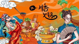 国潮火锅