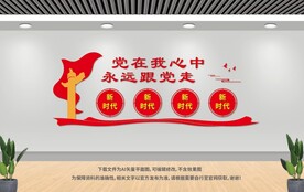 永远跟党走 