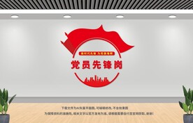 党员先锋岗