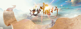 中国行卷轴全国学术高峰论坛