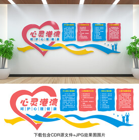 心理健康