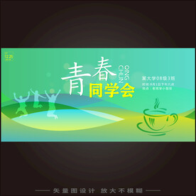 青春同学会主题海