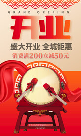 开业