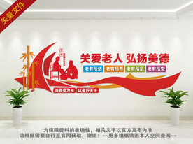 养老文化 