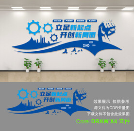公司文化墙