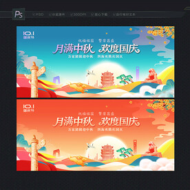 中秋国庆展板背景