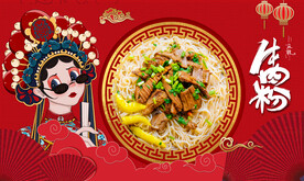 牛肉粉背景墙