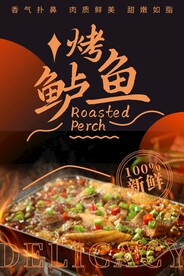 烤鲈鱼