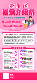 婚姻介绍所展架