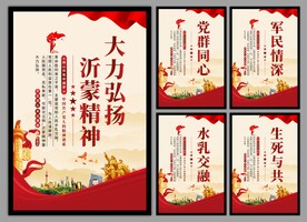 沂蒙精神党建海报