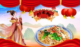 炒米粉
