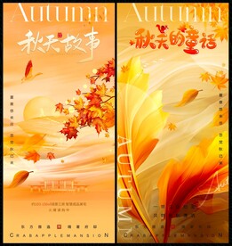 秋天