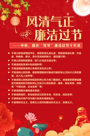 廉洁过节