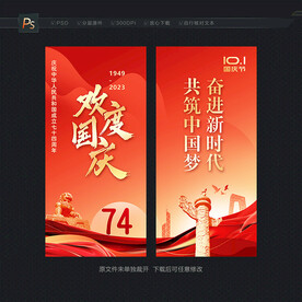 国庆节道旗