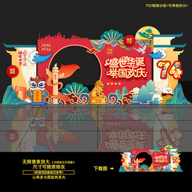 国庆拍照框