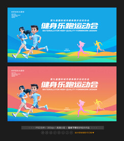 运动会展板