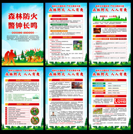 森林防火
