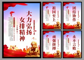 女排精神海报