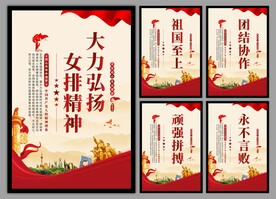 女排精神海报