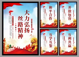 丝路精神海报