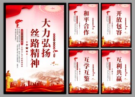 丝路精神海报