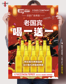 啤酒喝一送一
