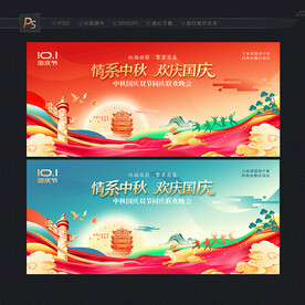 中秋国庆 晚会背景